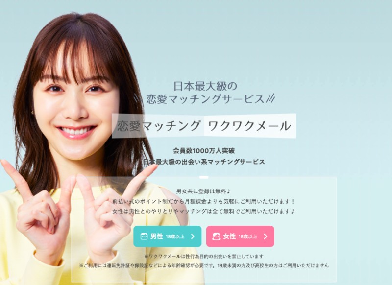 ワクワクメールとは